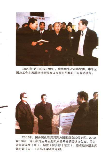 《张家口市大事记  2000-2002》.pdf电子版_河北省志预览图5