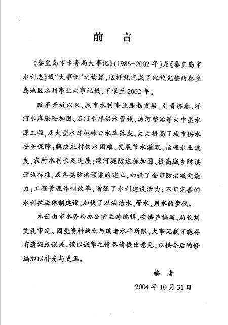 《秦皇岛市水务局大事记  1986年-2002年》.pdf电子版_河北省志预览图3