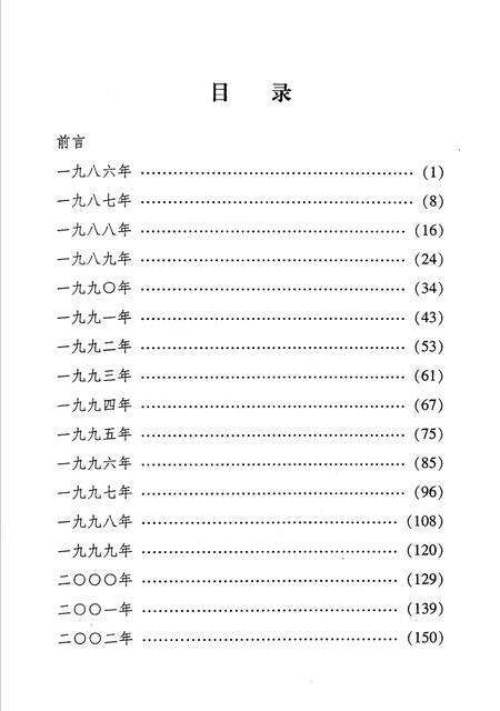 《秦皇岛市水务局大事记  1986年-2002年》.pdf电子版_河北省志预览图4