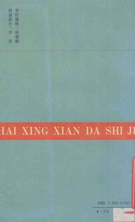 《海兴县大事记  1965-1990》.pdf电子版_河北省志预览图1