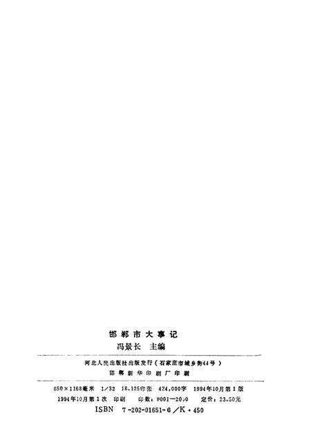 《邯郸市大事记  1945-1985》.pdf电子版_河北省志预览图3