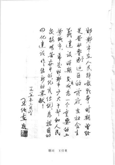 《邯郸市大事记  1945-1985》.pdf电子版_河北省志预览图5