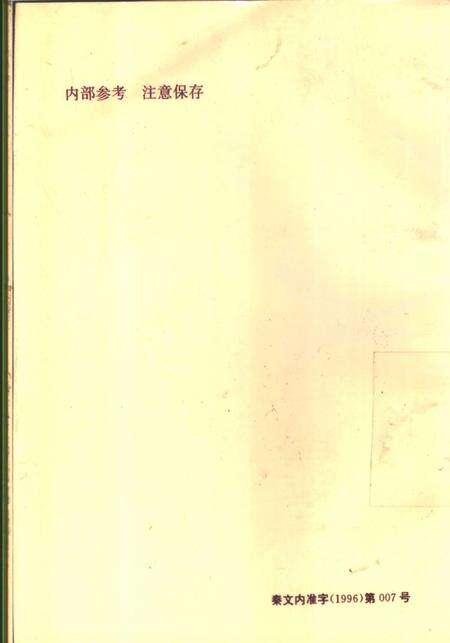《秦皇岛市大事记》.pdf电子版_河北省志预览图1