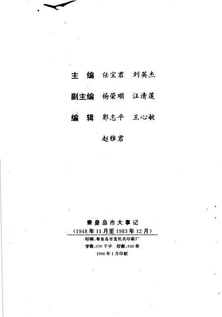 《秦皇岛市大事记》.pdf电子版_河北省志预览图3