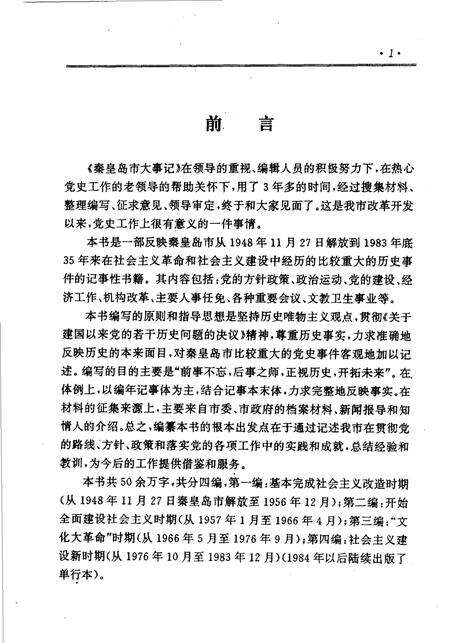 《秦皇岛市大事记》.pdf电子版_河北省志预览图4