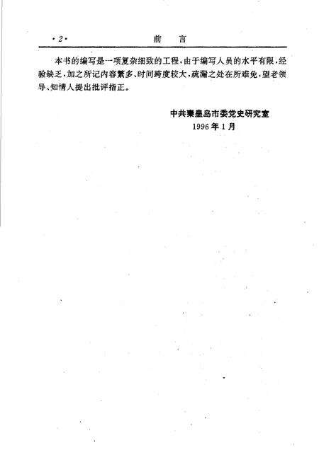 《秦皇岛市大事记》.pdf电子版_河北省志预览图5