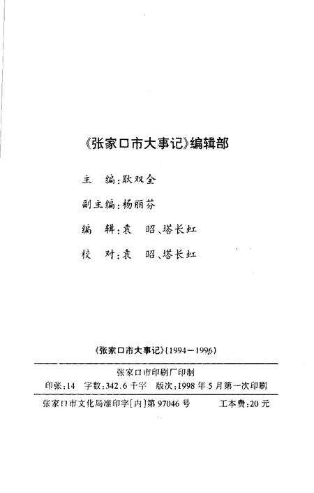 《张家口市大事记  1994-1996》.pdf电子版_河北省志预览图3