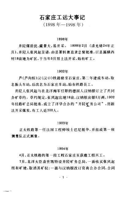 《石家庄工运大事记  1898-1998》.pdf电子版_河北省志预览图2
