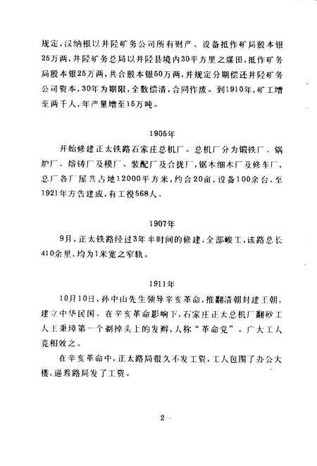 《石家庄工运大事记  1898-1998》.pdf电子版_河北省志预览图3