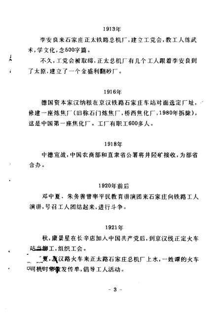《石家庄工运大事记  1898-1998》.pdf电子版_河北省志预览图4