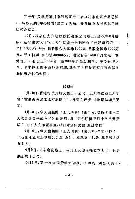 《石家庄工运大事记  1898-1998》.pdf电子版_河北省志预览图5