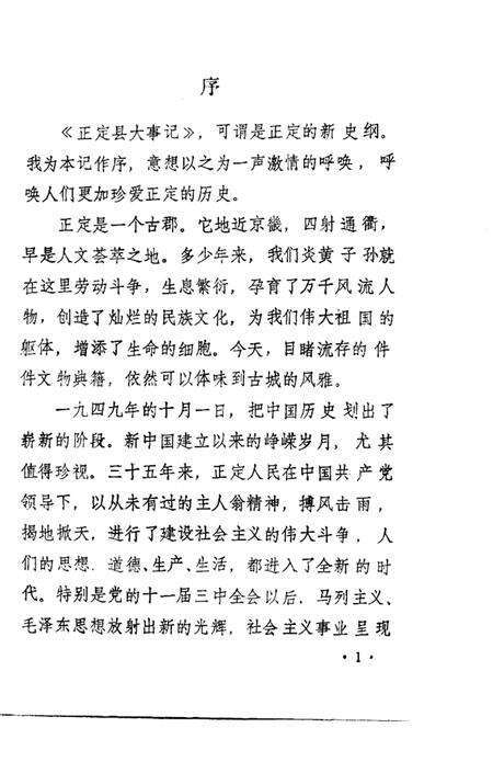 《正定县大事记  1949-1983年》.pdf电子版_河北省志预览图3