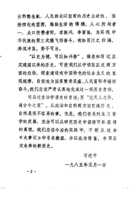 《正定县大事记  1949-1983年》.pdf电子版_河北省志预览图4