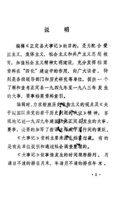 《正定县大事记  1949-1983年》.pdf电子版_河北省志预览图5