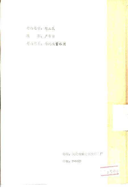 《文安县大事记  1949-1984》.pdf电子版_河北省志预览图1