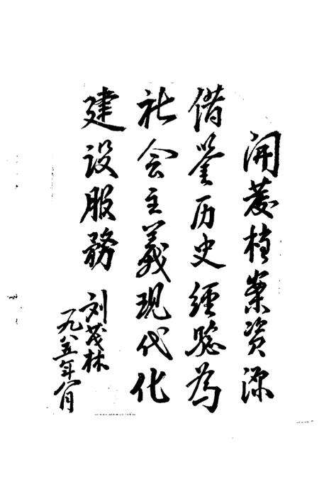 《廊坊市大事记  1948-1984》.pdf电子版_河北省志预览图2