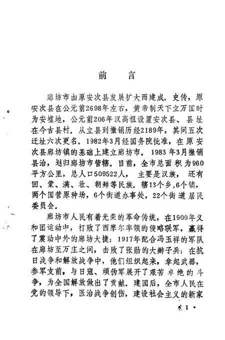 《廊坊市大事记  1948-1984》.pdf电子版_河北省志预览图4