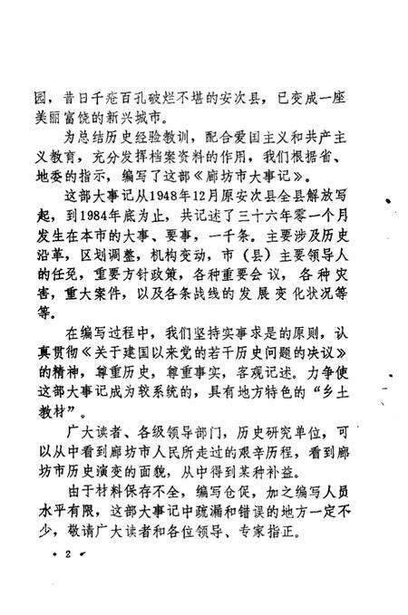 《廊坊市大事记  1948-1984》.pdf电子版_河北省志预览图5