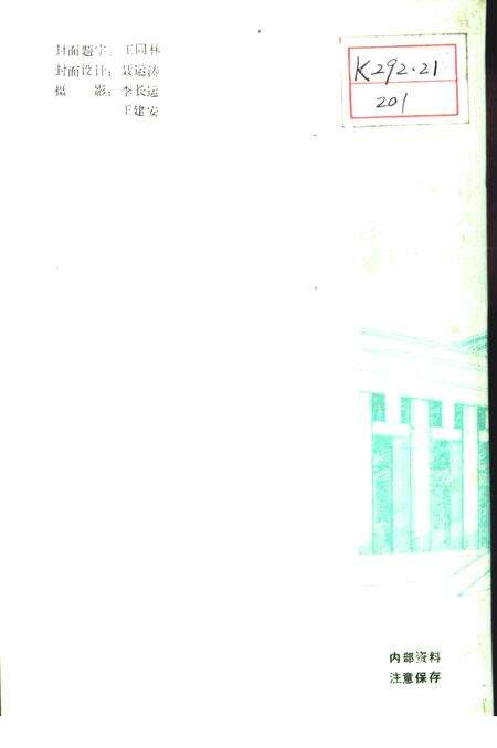 《石家庄市长安区大事记  1956-1983》.pdf电子版_河北省志预览图1