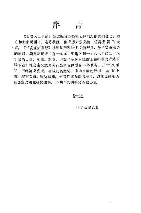 《石家庄市长安区大事记  1956-1983》.pdf电子版_河北省志预览图4