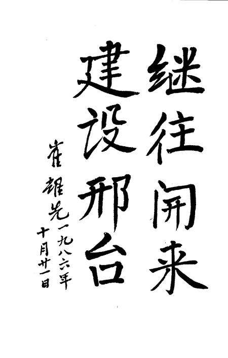 《邢台市大事记  1945-1985》.pdf电子版_河北省志预览图2