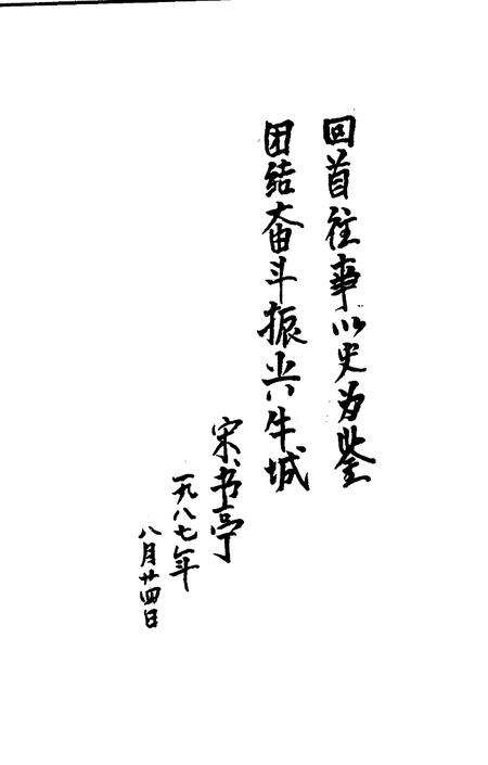 《邢台市大事记  1945-1985》.pdf电子版_河北省志预览图4