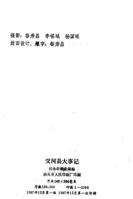《交河县大事记  1949-1983》.pdf电子版_河北省志预览图2
