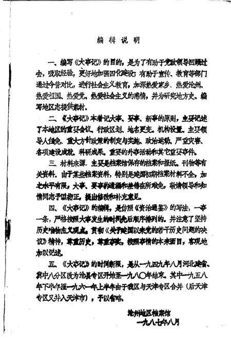 《沧州地区大事记1949-1980》.pdf电子版_河北省志预览图1