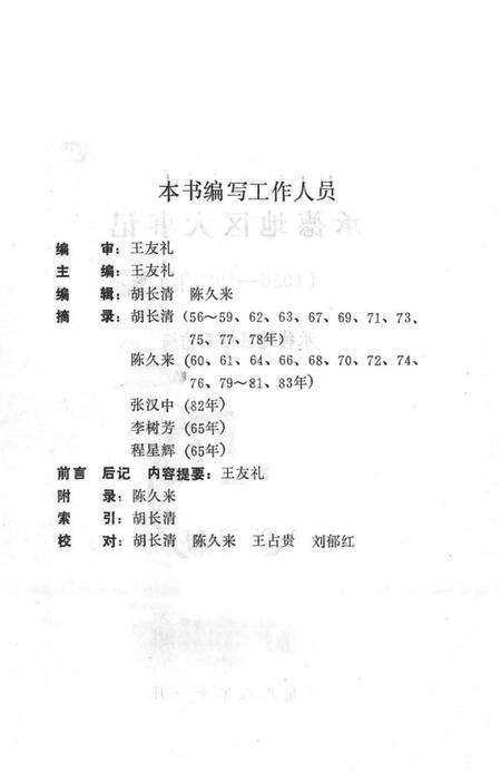 《承德地区大事记  1956-1983》.pdf电子版_河北省志预览图4