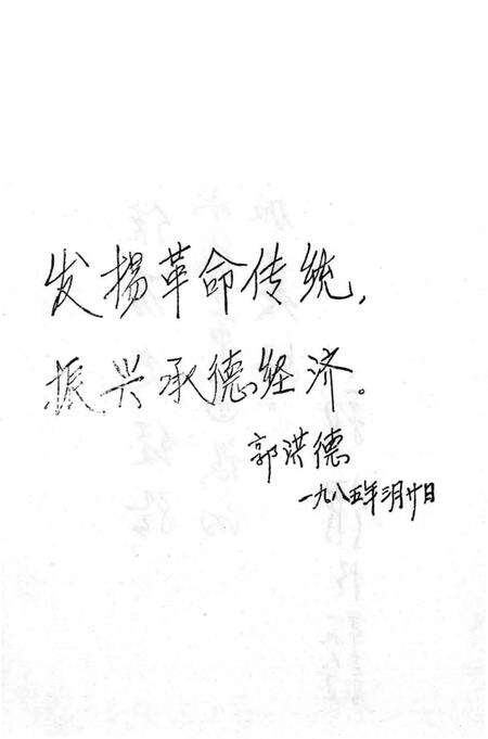 《承德市大事记  1948-1981》.pdf电子版_河北省志预览图5