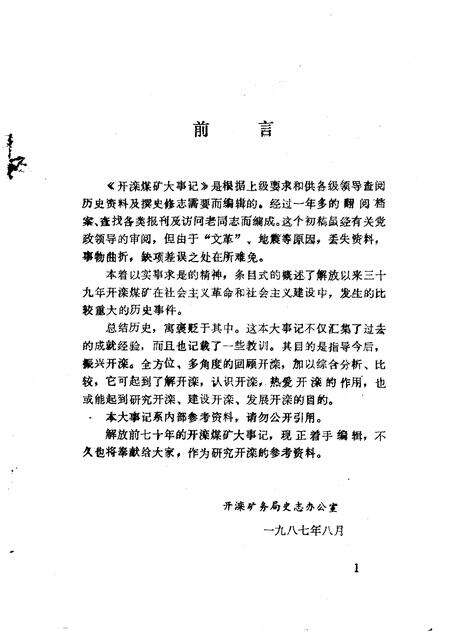 《开滦煤矿大事记  1848-1986》.pdf电子版_河北省志预览图2