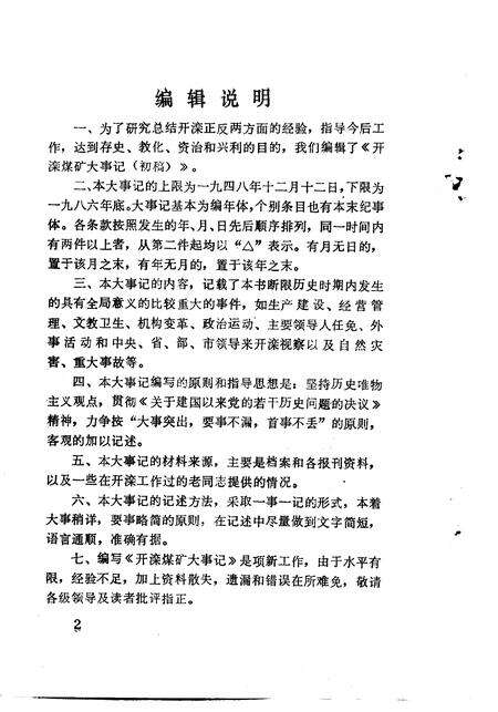 《开滦煤矿大事记  1848-1986》.pdf电子版_河北省志预览图3