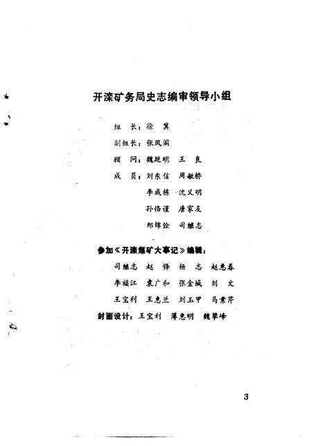 《开滦煤矿大事记  1848-1986》.pdf电子版_河北省志预览图4