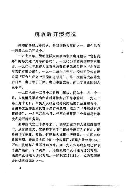 《开滦煤矿大事记  1848-1986》.pdf电子版_河北省志预览图5