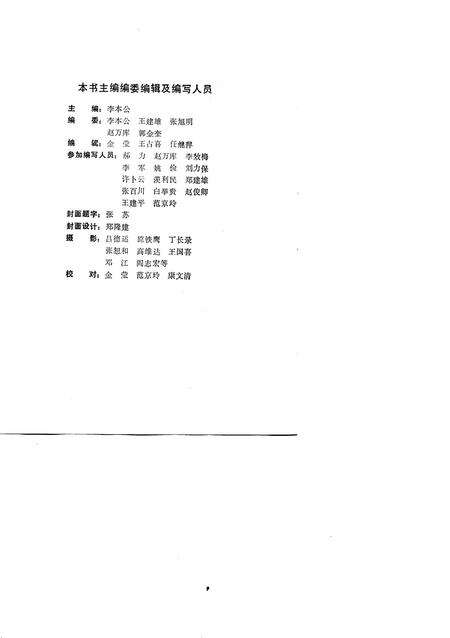 《张家口市大事记  1948-1980》.pdf电子版_河北省志预览图2