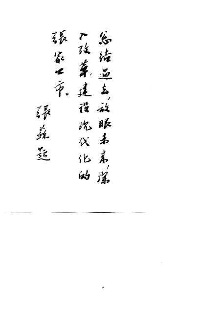 《张家口市大事记  1948-1980》.pdf电子版_河北省志预览图4