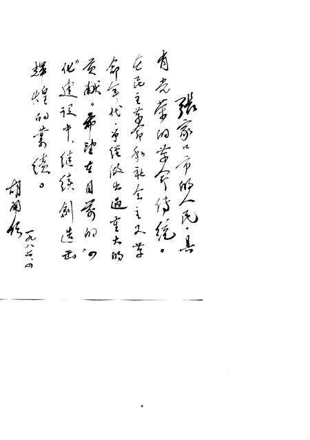 《张家口市大事记  1948-1980》.pdf电子版_河北省志预览图5