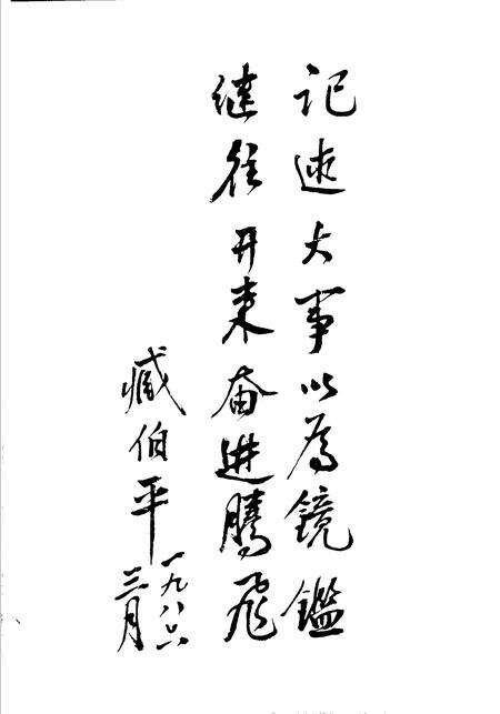 《石家庄市大事记  1947-1983》.pdf电子版_河北省志预览图3