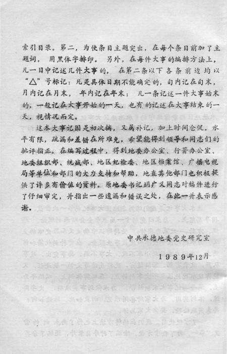 《承德地区大事记  1986》.pdf电子版_河北省志预览图5