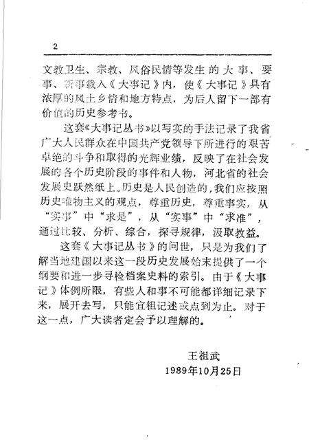 《石家庄地区大事记  1949-1987年》.pdf电子版_河北省志预览图2