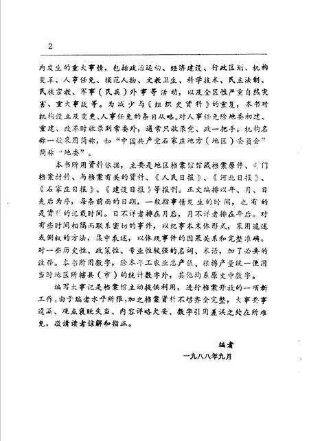 《石家庄地区大事记  1949-1987年》.pdf电子版_河北省志预览图4