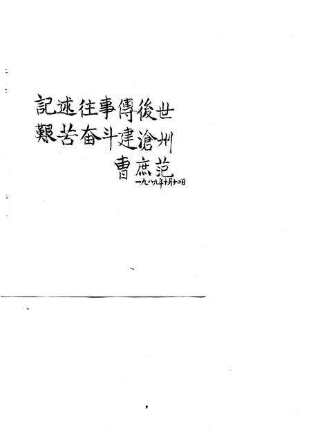 《沧州地区大事记  1949-1985》.pdf电子版_河北省志预览图1