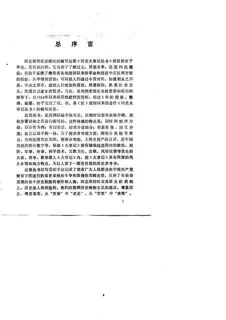《沧州地区大事记  1949-1985》.pdf电子版_河北省志预览图5