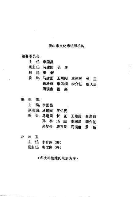 《唐山市文化艺术工作大事记  1875-1986》.pdf电子版_河北省志预览图1