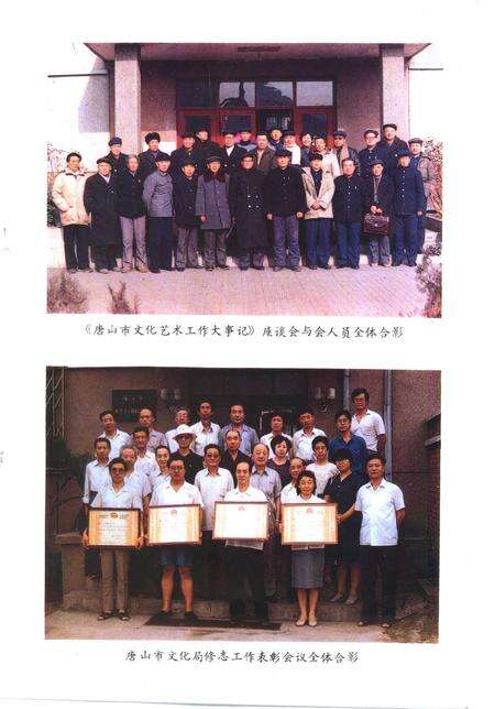 《唐山市文化艺术工作大事记  1875-1986》.pdf电子版_河北省志预览图2
