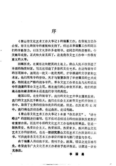 《唐山市文化艺术工作大事记  1875-1986》.pdf电子版_河北省志预览图3