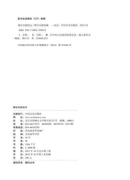 《邢台市政协志》.pdf电子版_河北省志预览图3