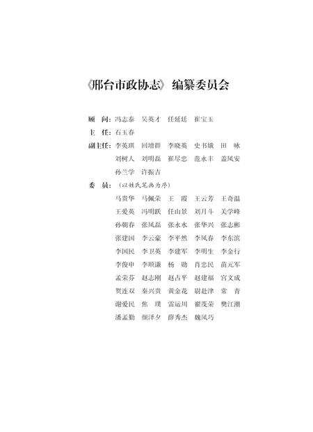 《邢台市政协志》.pdf电子版_河北省志预览图5