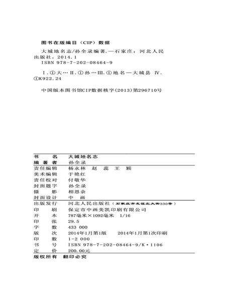 《大城地名志》.pdf电子版_河北省志预览图3