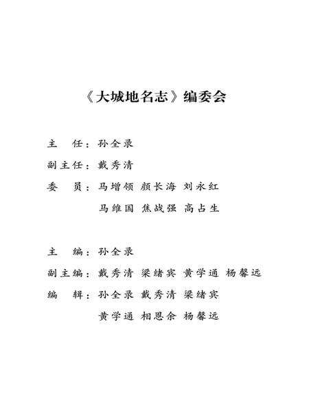 《大城地名志》.pdf电子版_河北省志预览图4